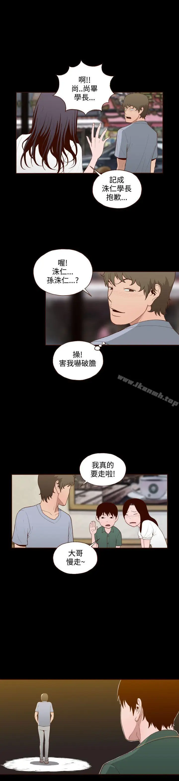 漫画《无法隐藏》第12话第9张图