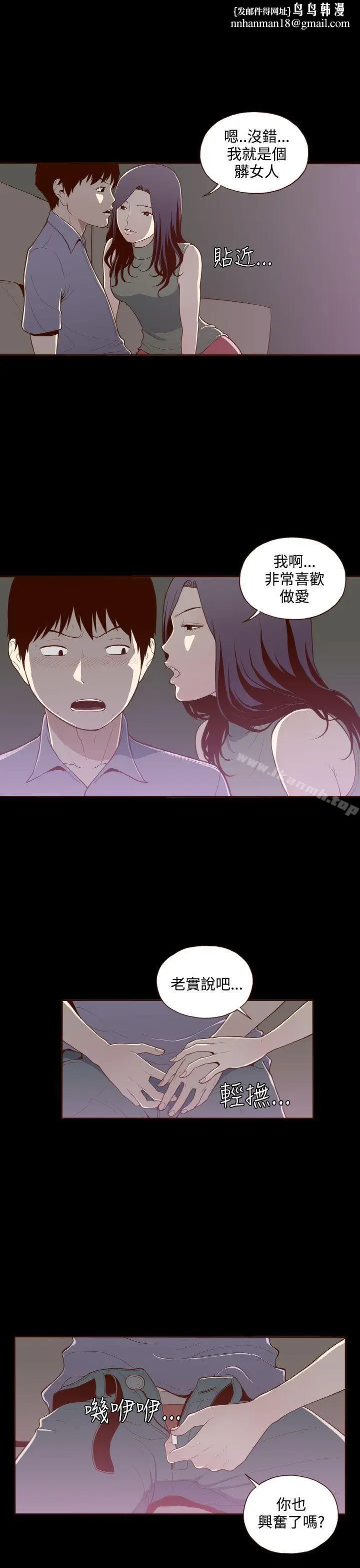 漫画《无法隐藏》第14话第13张图