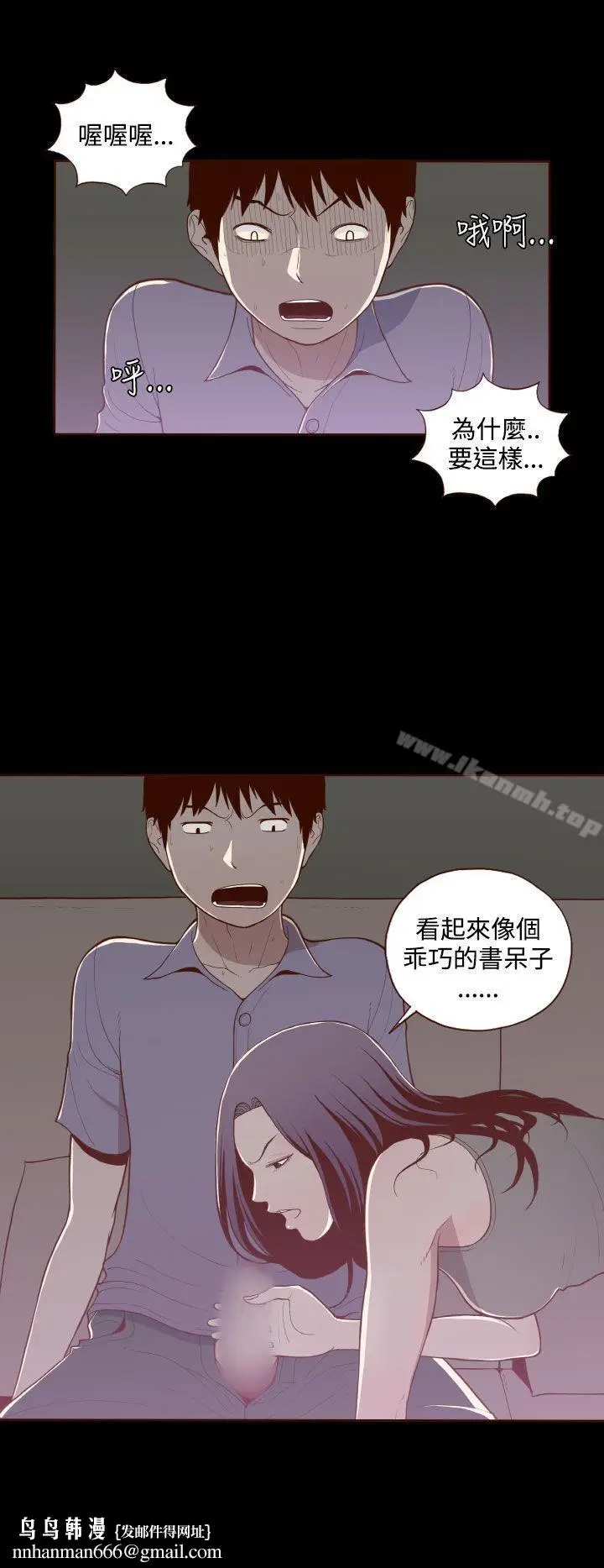 漫画《无法隐藏》第14话第14张图