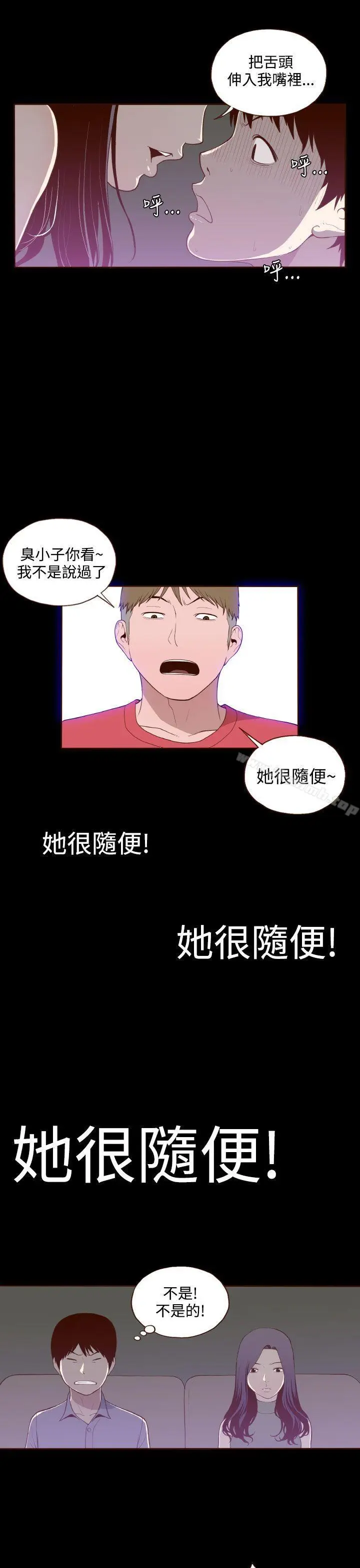 漫画《无法隐藏》第14话第19张图