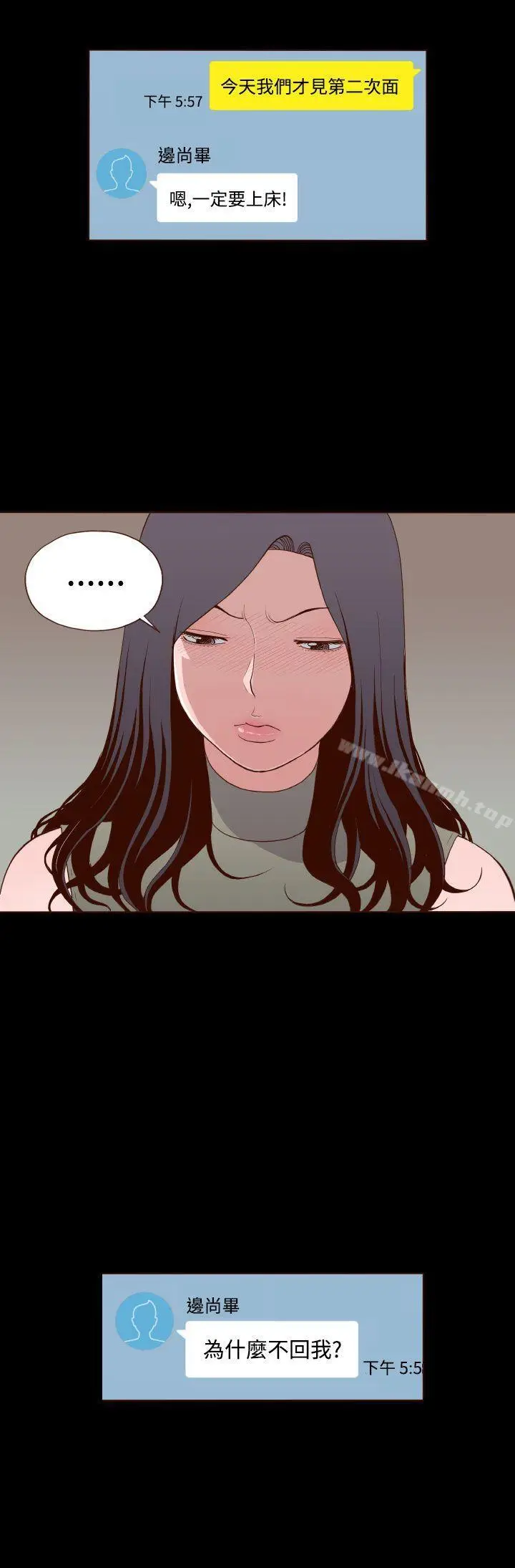 漫画《无法隐藏》第14话第2张图