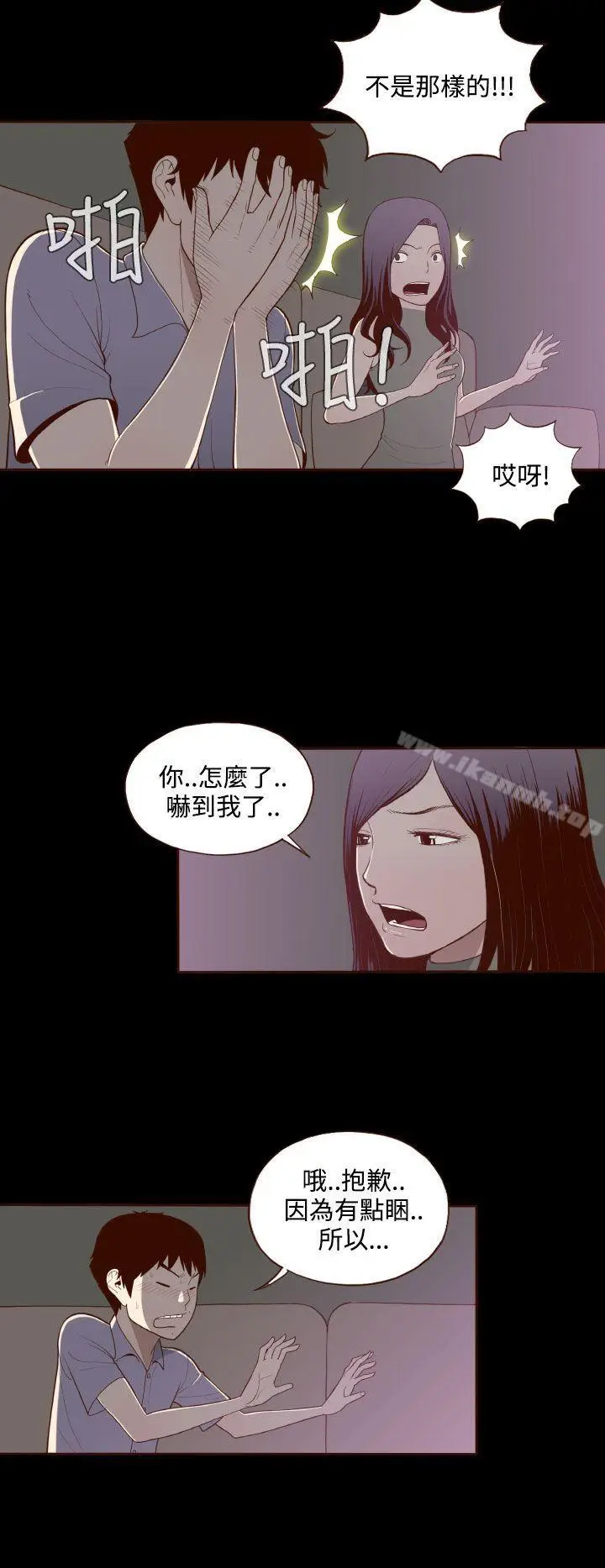 漫画《无法隐藏》第14话第20张图