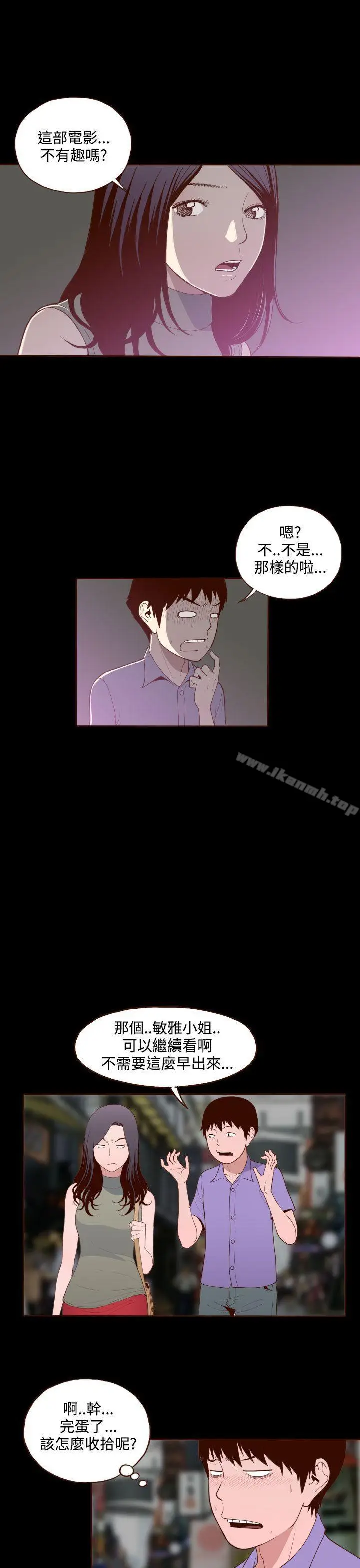 漫画《无法隐藏》第14话第21张图
