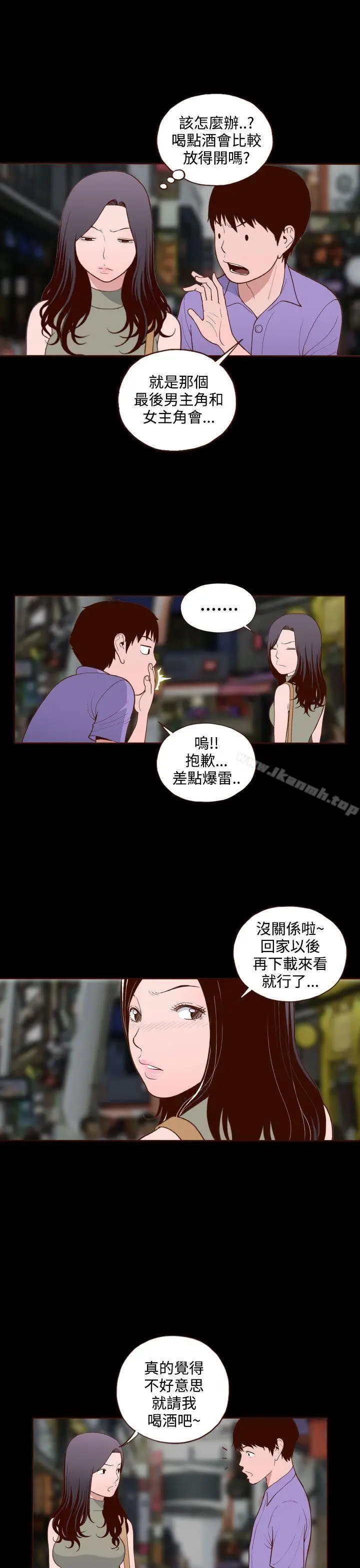 漫画《无法隐藏》第14话第23张图