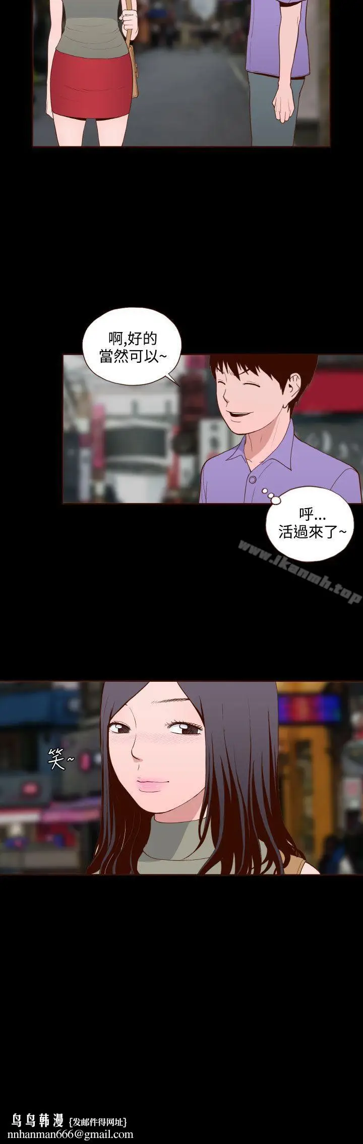 漫画《无法隐藏》第14话第24张图
