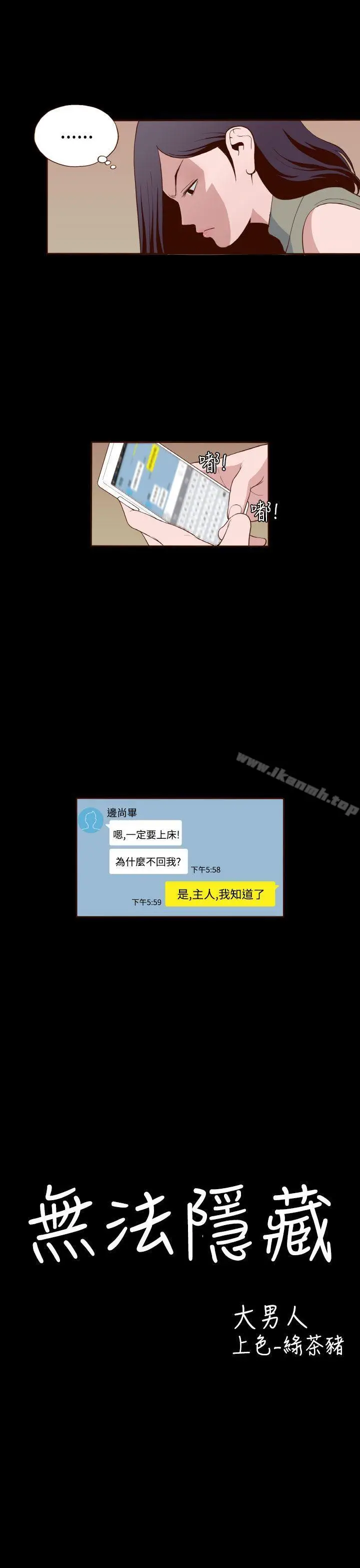 漫画《无法隐藏》第14话第3张图