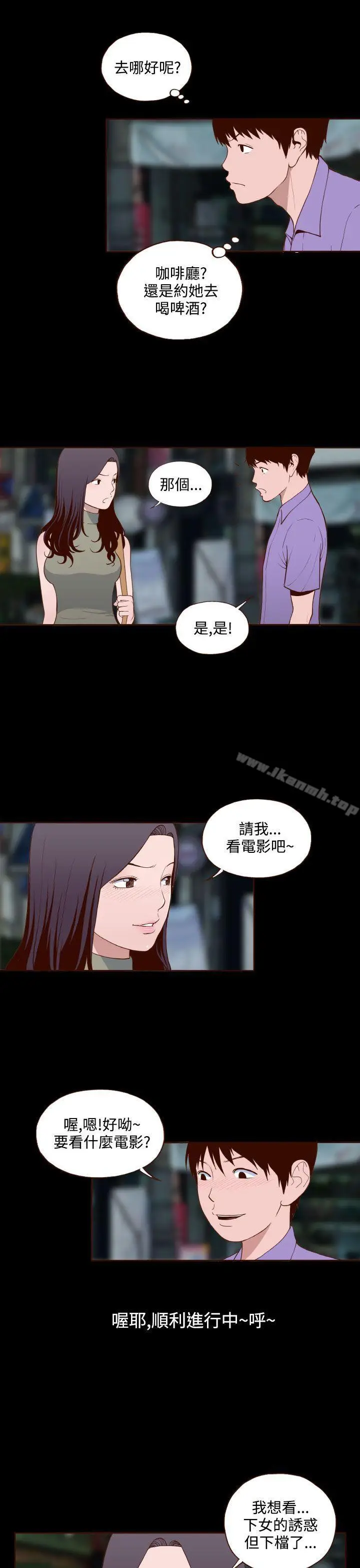漫画《无法隐藏》第14话第5张图