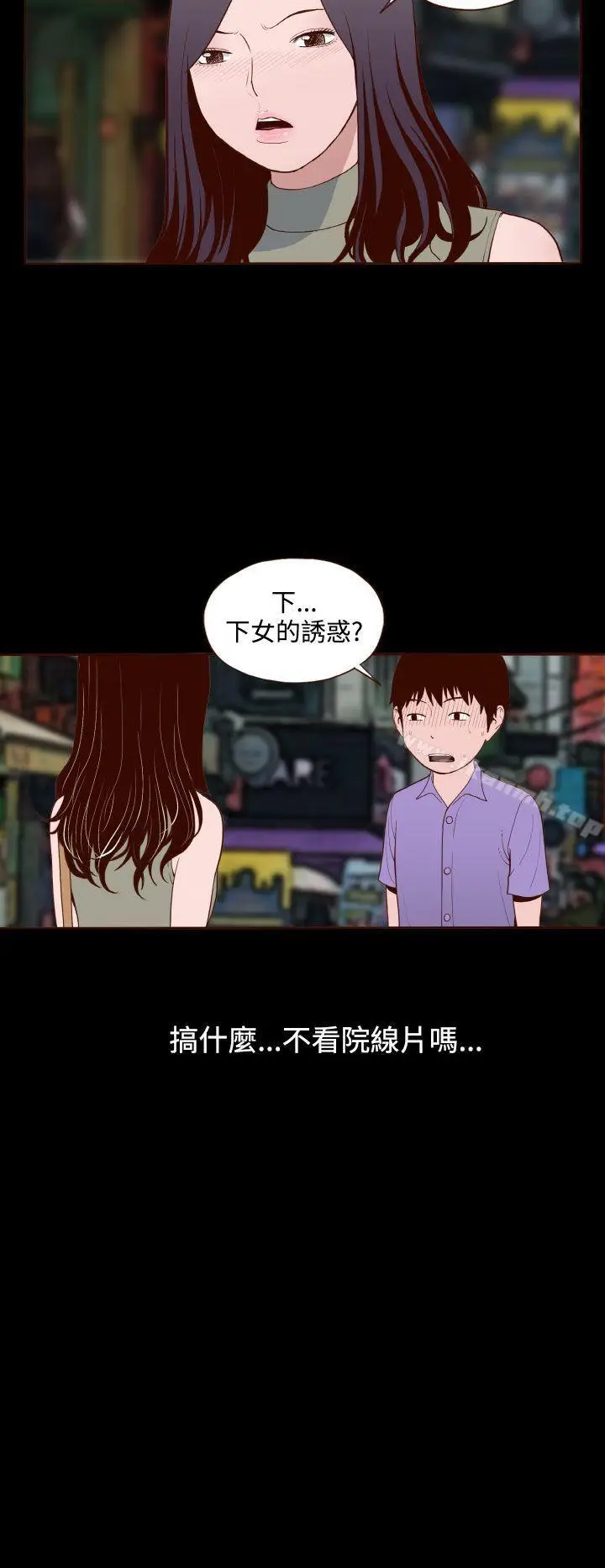 漫画《无法隐藏》第14话第6张图