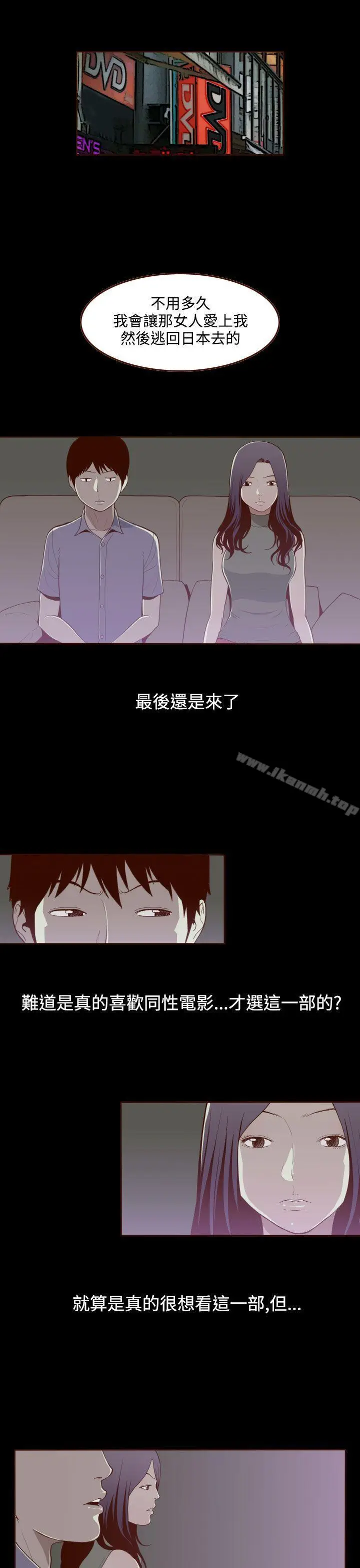 漫画《无法隐藏》第14话第7张图