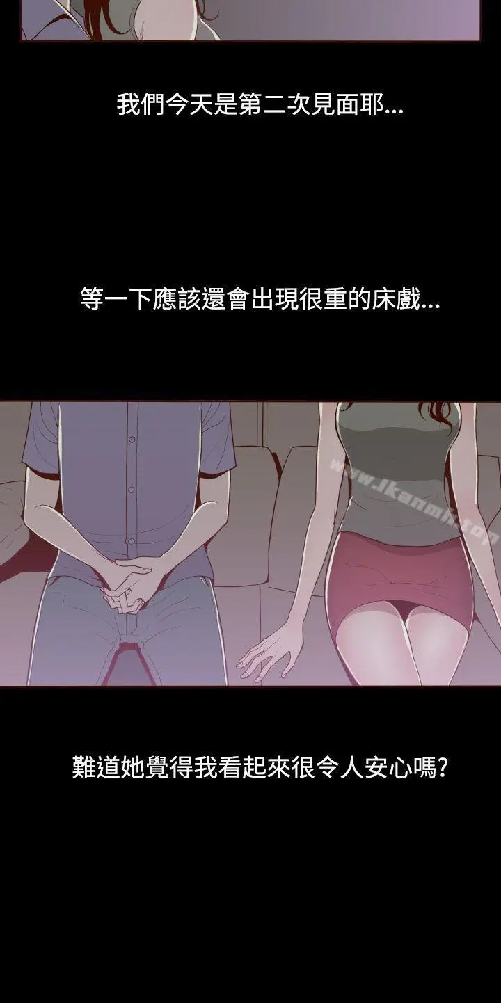 漫画《无法隐藏》第14话第8张图