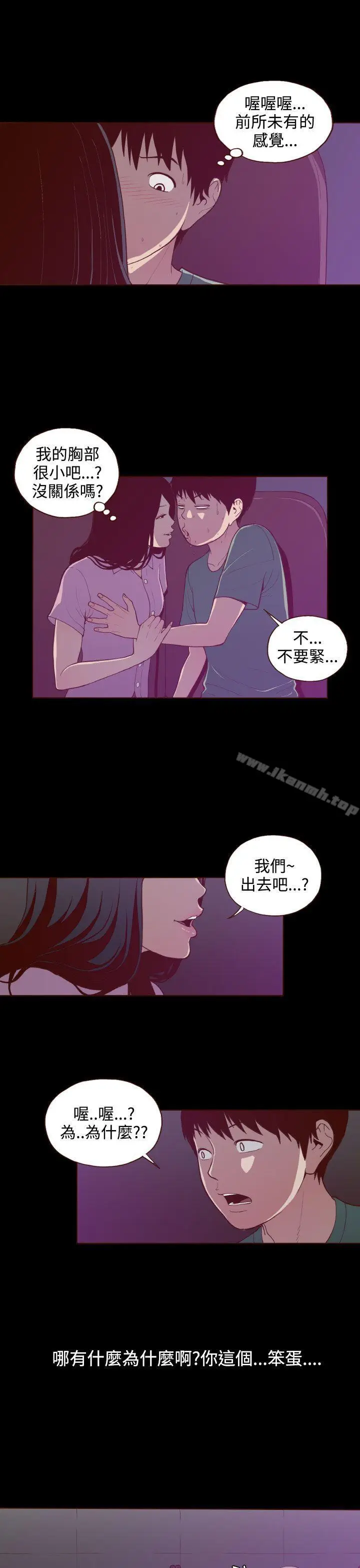 漫画《无法隐藏》第23话第11张图