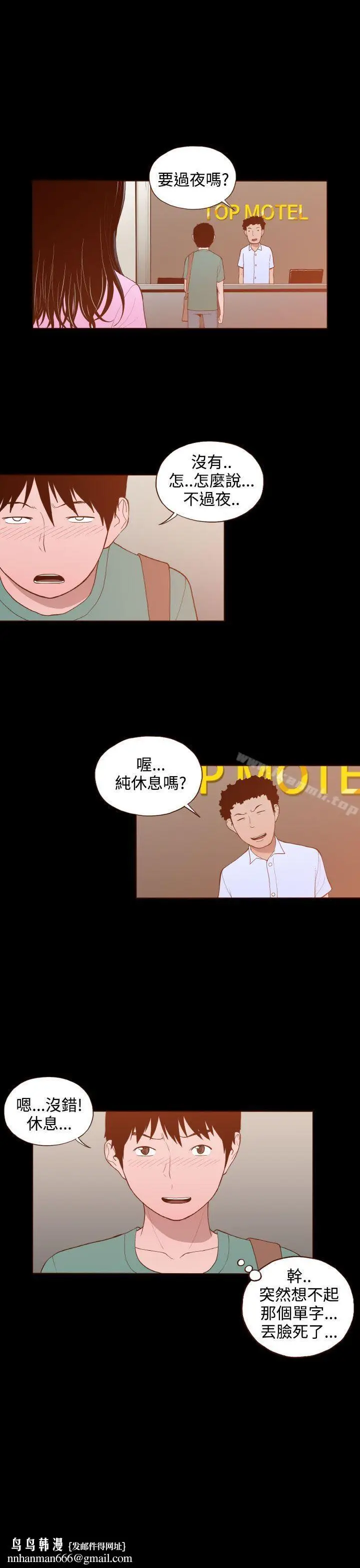 漫画《无法隐藏》第23话第13张图