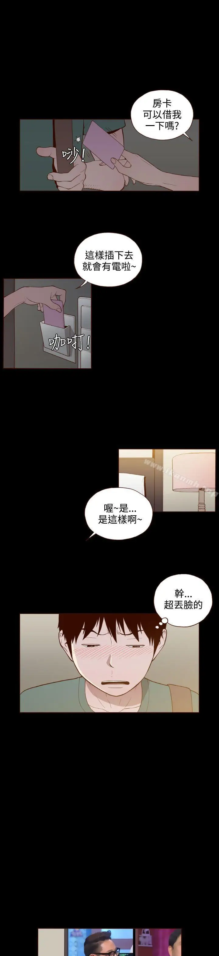 漫画《无法隐藏》第23话第17张图