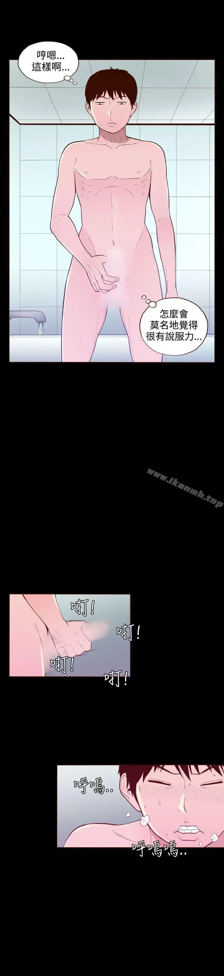 漫画《无法隐藏》第23话第21张图