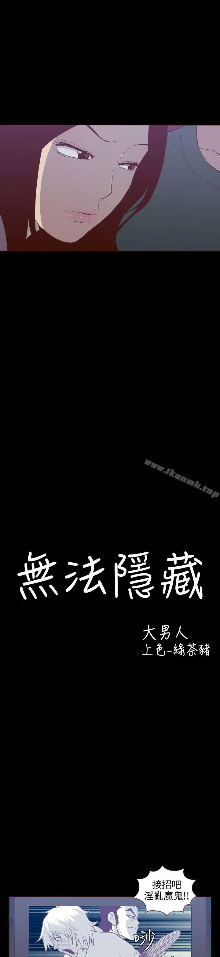 漫画《无法隐藏》第23话第3张图