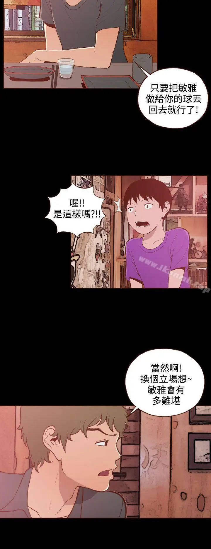 漫画《无法隐藏》第20话第10张图
