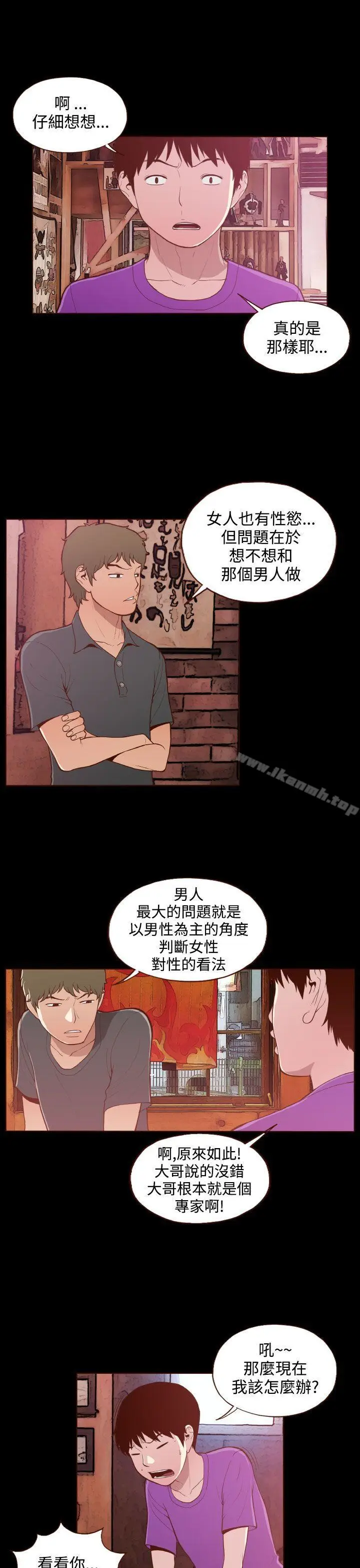 漫画《无法隐藏》第20话第11张图