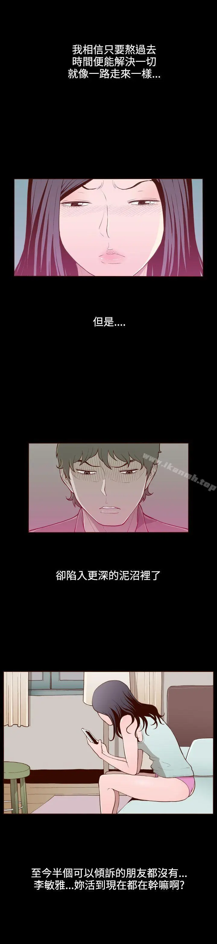 漫画《无法隐藏》第20话第21张图