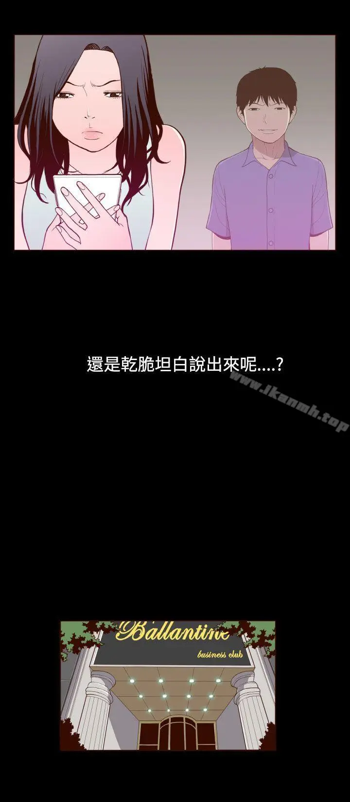 漫画《无法隐藏》第20话第22张图