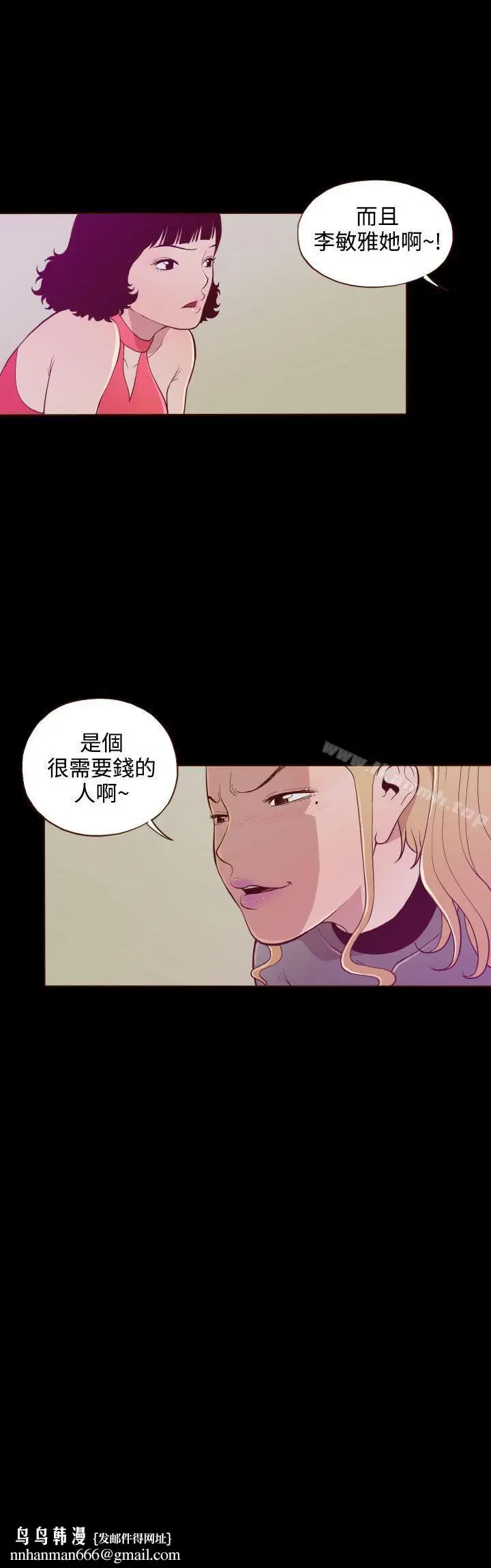 漫画《无法隐藏》第20话第25张图