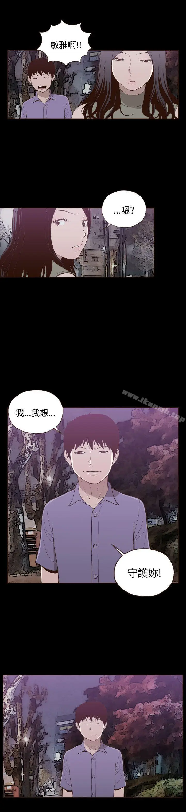 漫画《无法隐藏》第20话第3张图