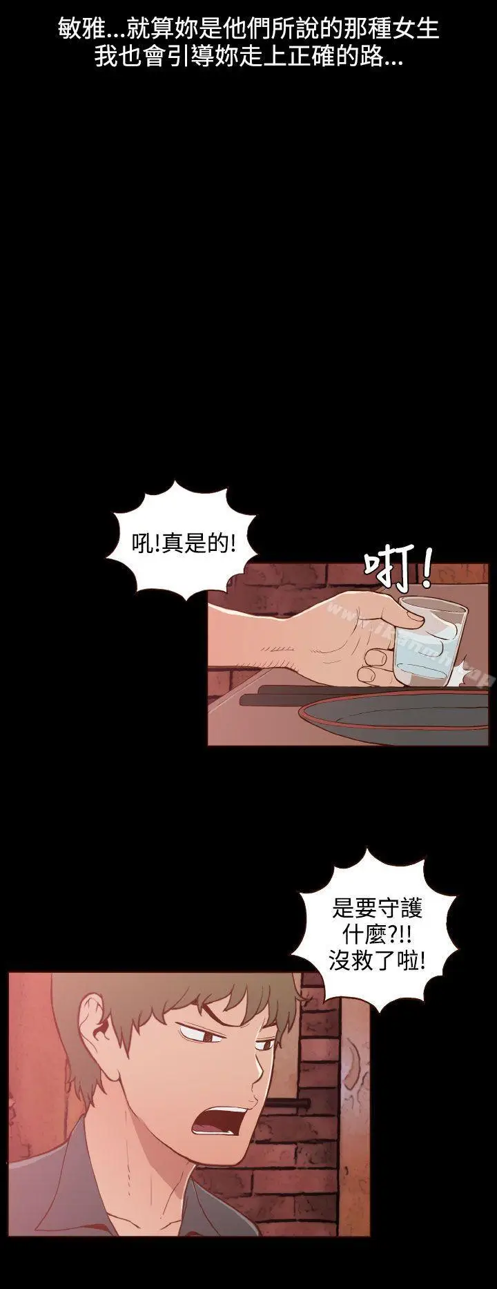 漫画《无法隐藏》第20话第4张图