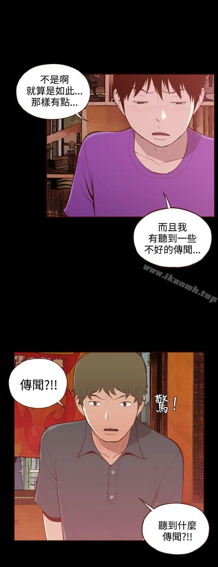 漫画《无法隐藏》第20话第6张图
