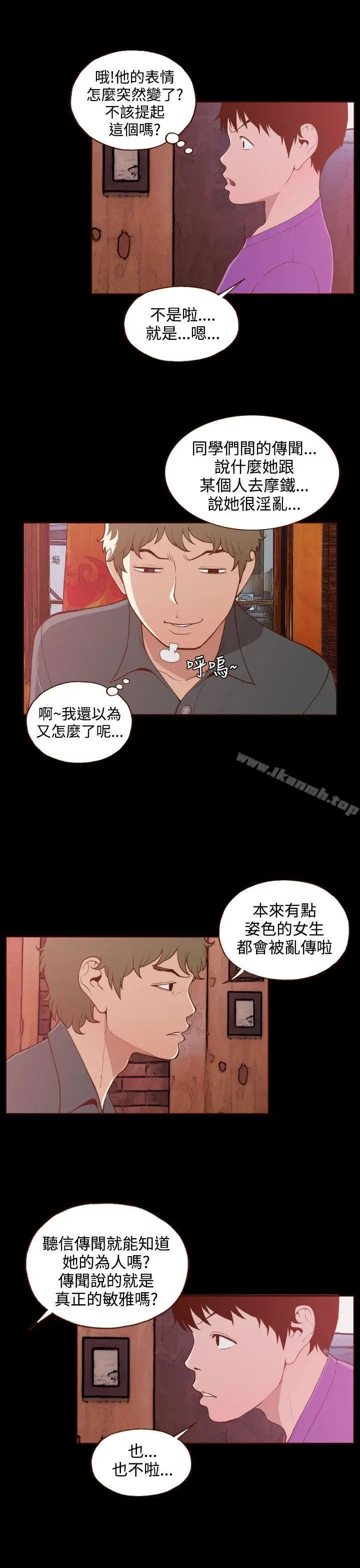 漫画《无法隐藏》第20话第7张图