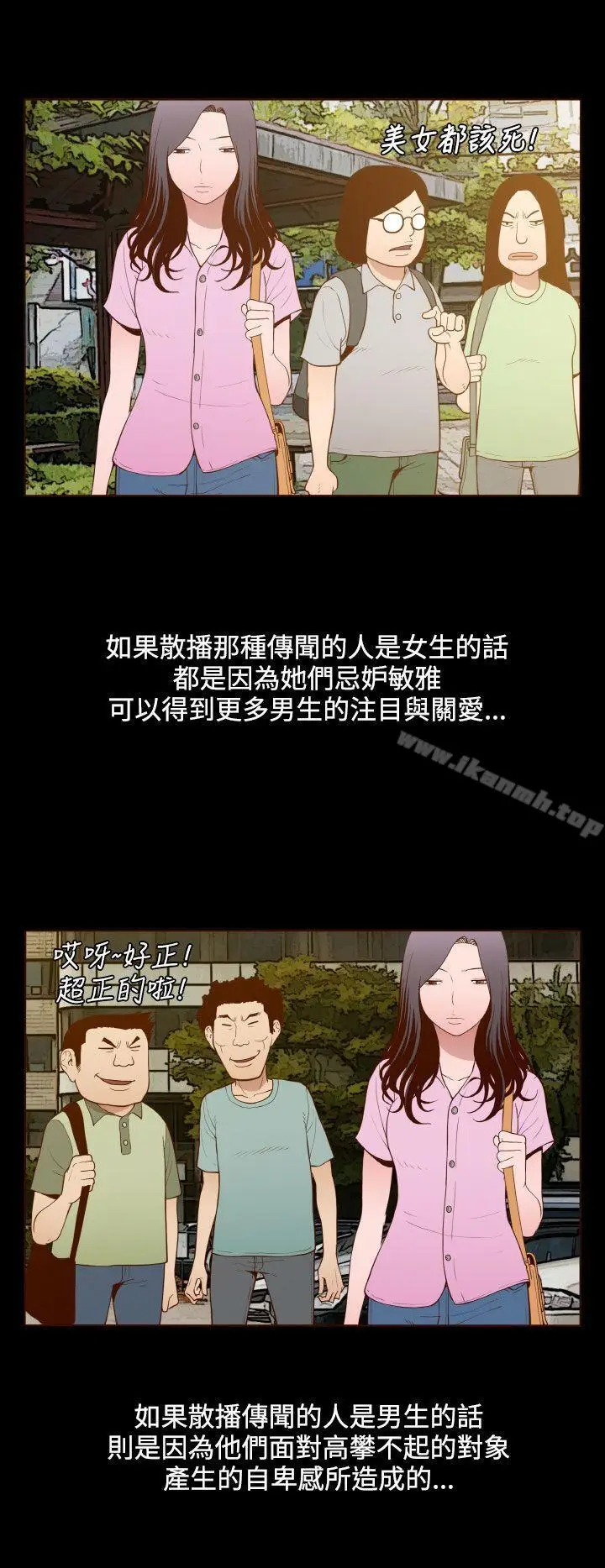 漫画《无法隐藏》第20话第8张图
