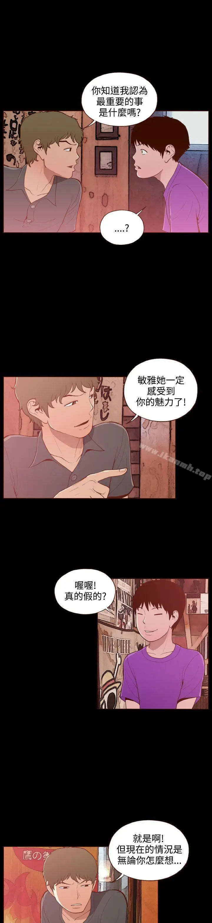 漫画《无法隐藏》第20话第9张图