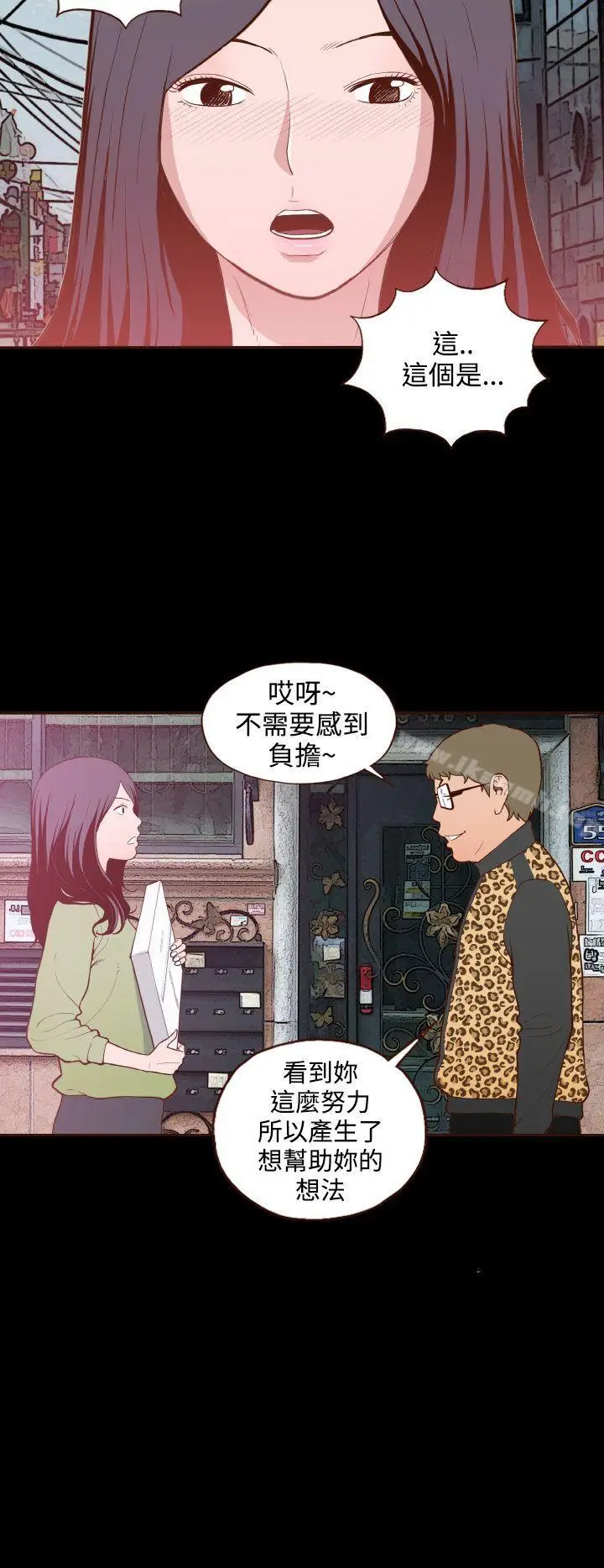 漫画《无法隐藏》第17话第12张图