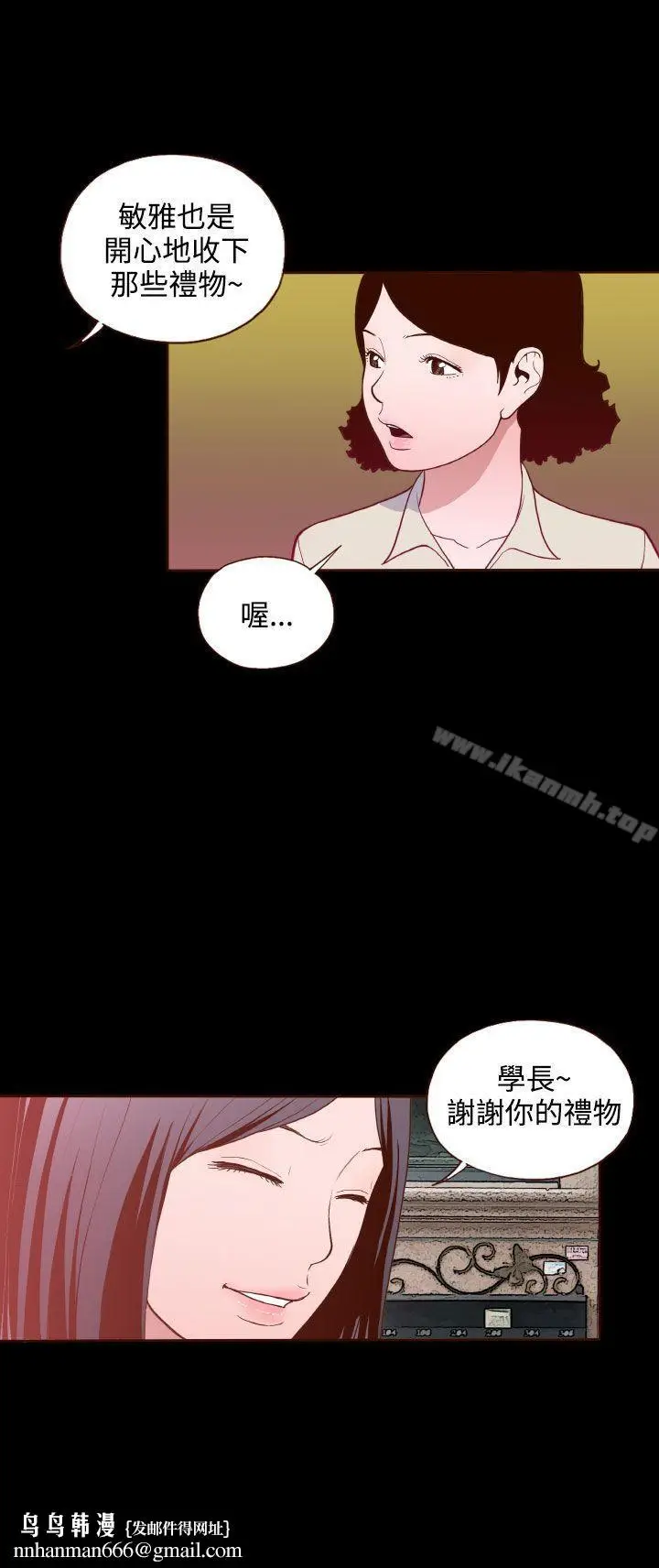 漫画《无法隐藏》第17话第14张图