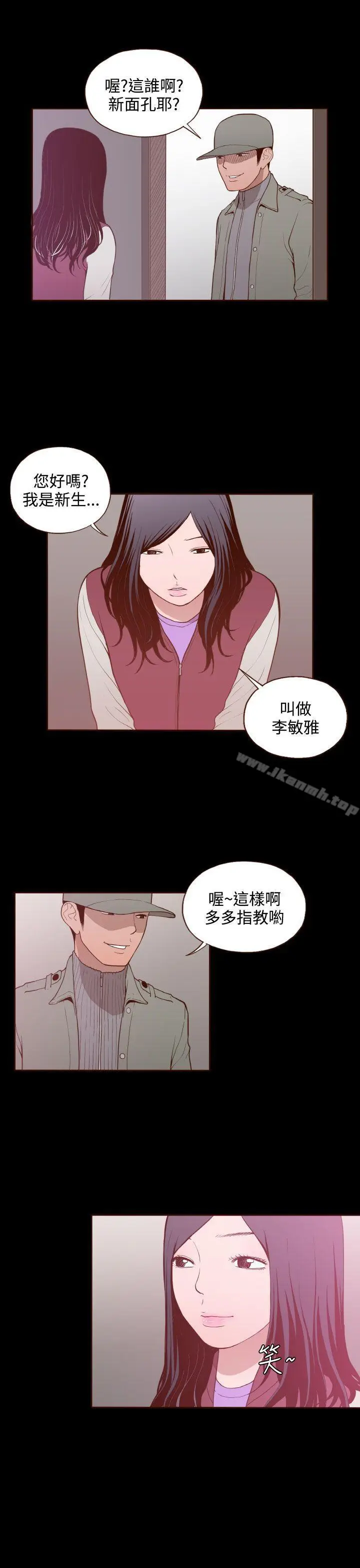 漫画《无法隐藏》第17话第19张图
