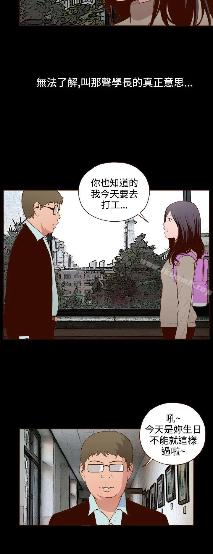 漫画《无法隐藏》第17话第22张图