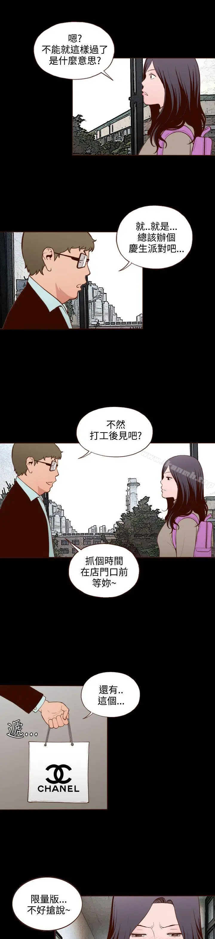 漫画《无法隐藏》第17话第23张图