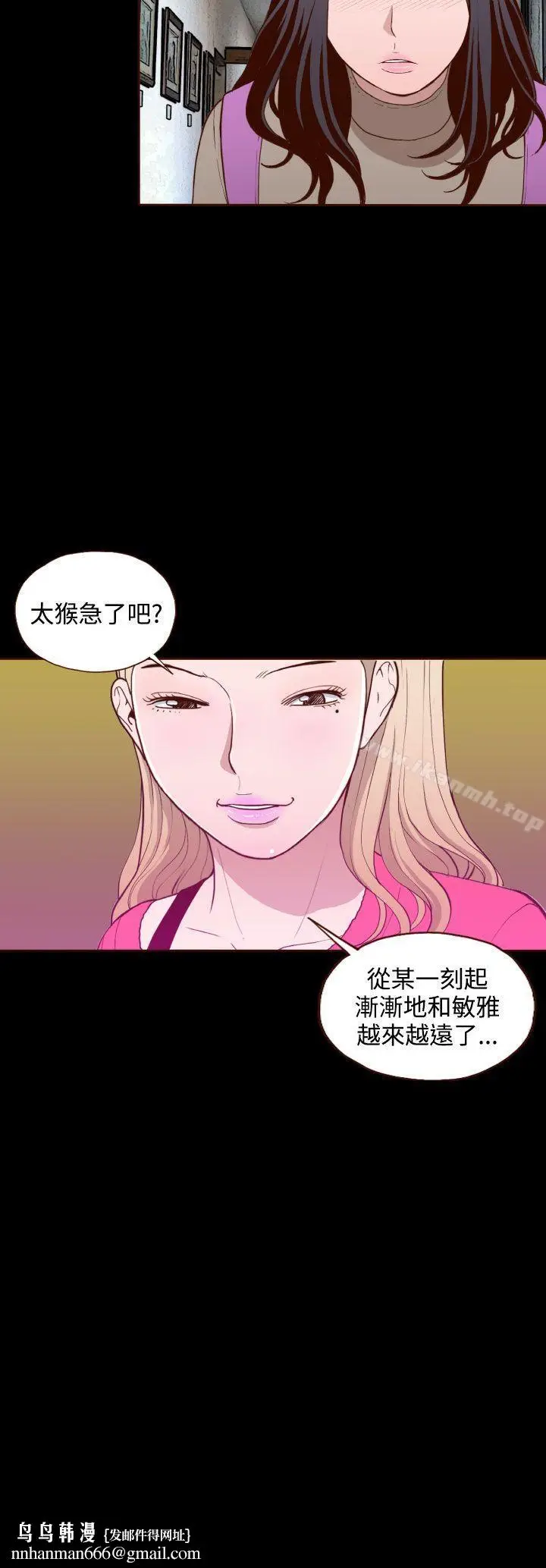 漫画《无法隐藏》第17话第24张图