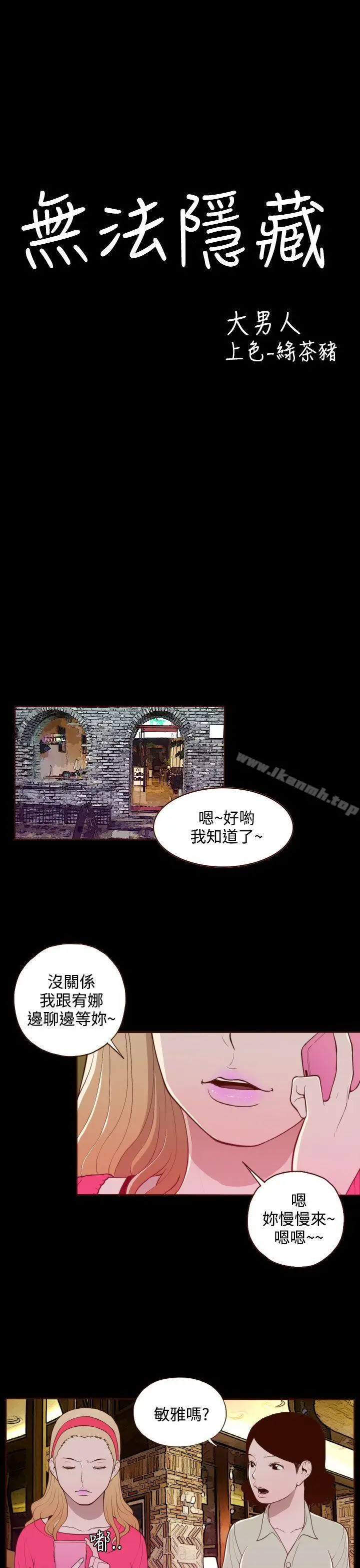 漫画《无法隐藏》第17话第3张图