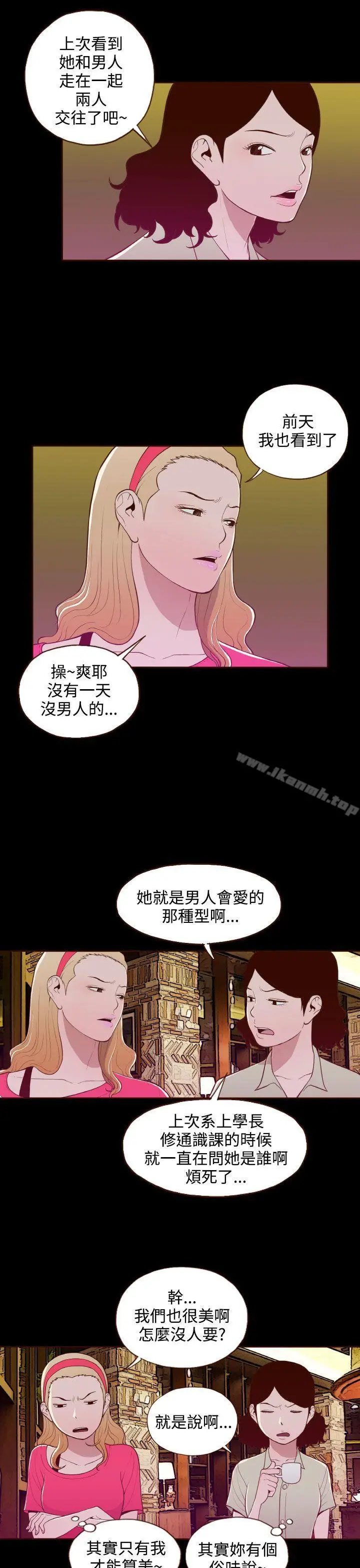 漫画《无法隐藏》第17话第5张图