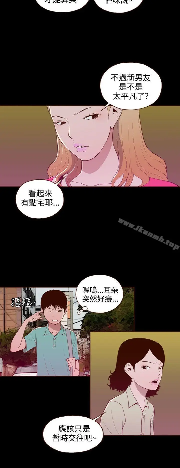 漫画《无法隐藏》第17话第6张图