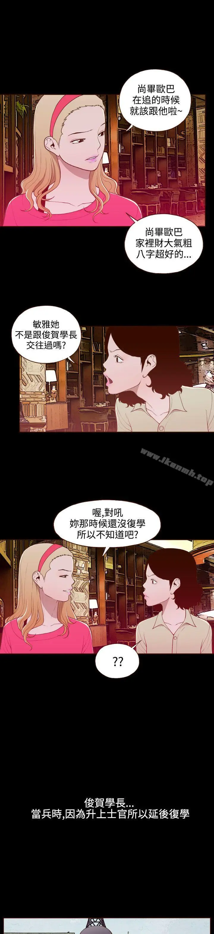 漫画《无法隐藏》第17话第7张图