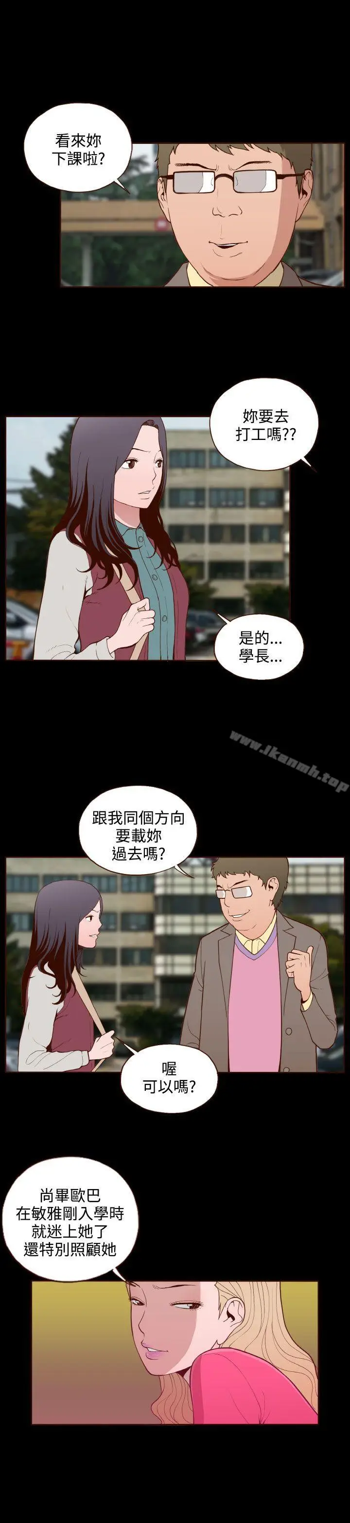 漫画《无法隐藏》第17话第9张图