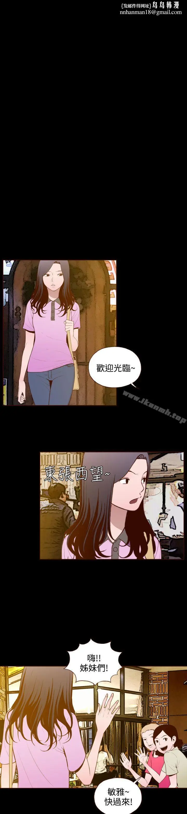 漫画《无法隐藏》第18话第14张图