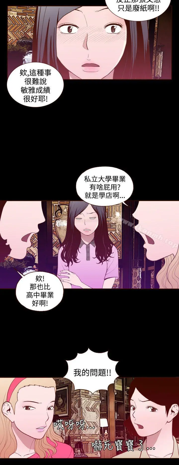 漫画《无法隐藏》第18话第21张图
