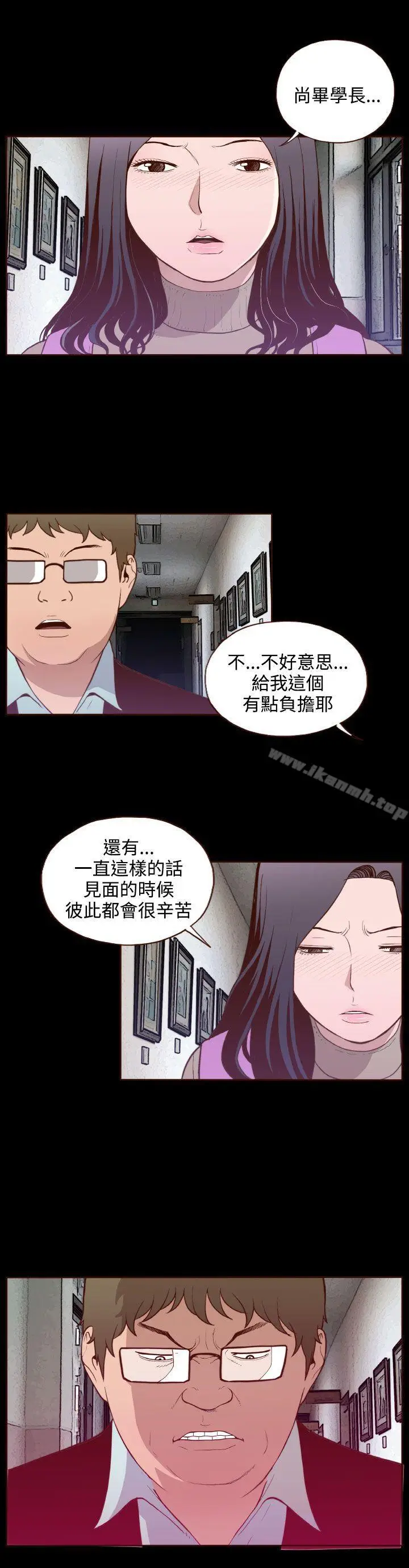 漫画《无法隐藏》第18话第5张图