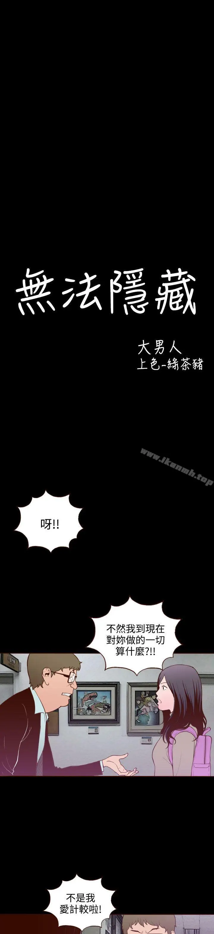 漫画《无法隐藏》第18话第6张图