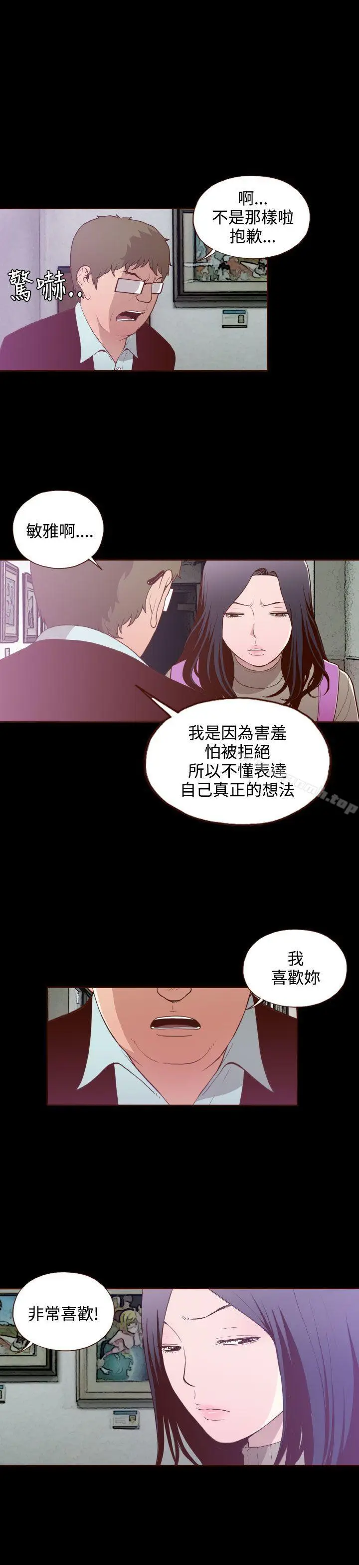 漫画《无法隐藏》第18话第8张图