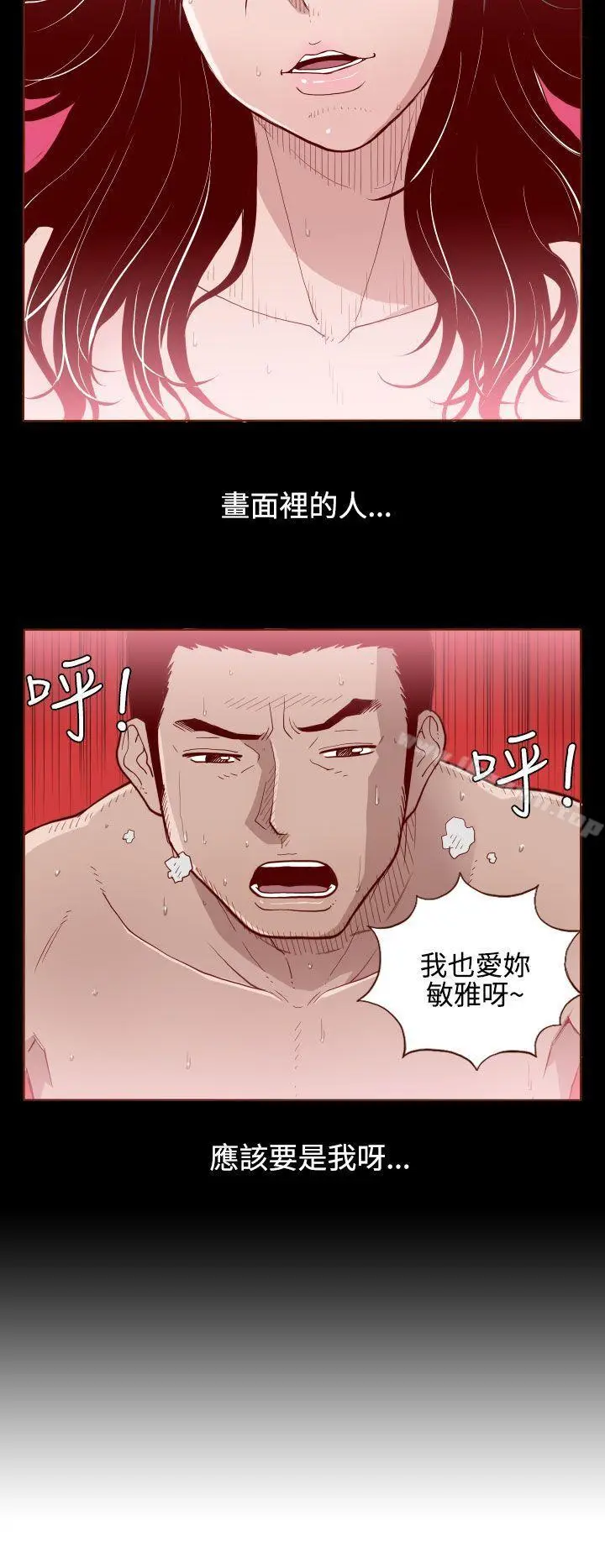 漫画《无法隐藏》第3话第18张图
