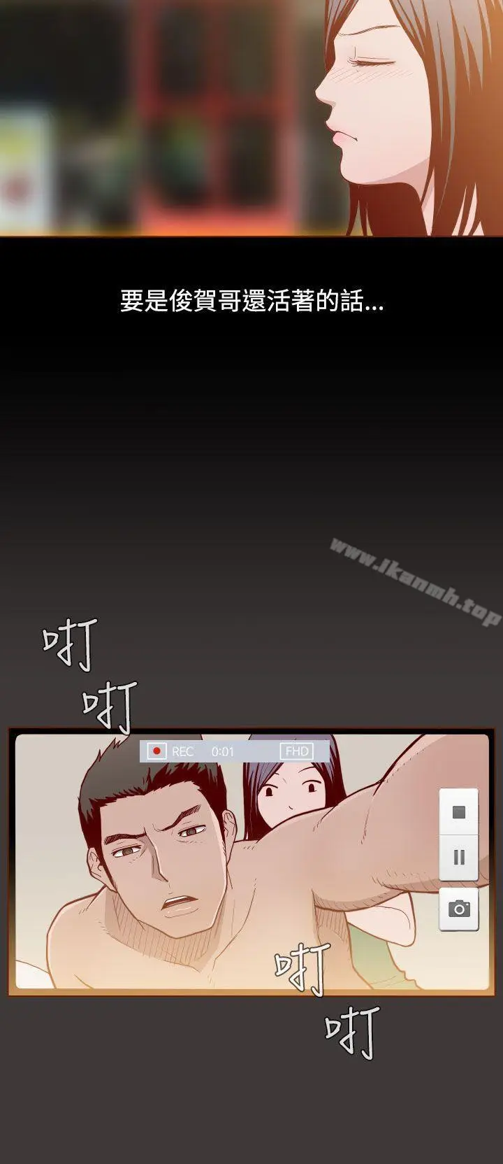 漫画《无法隐藏》第3话第2张图