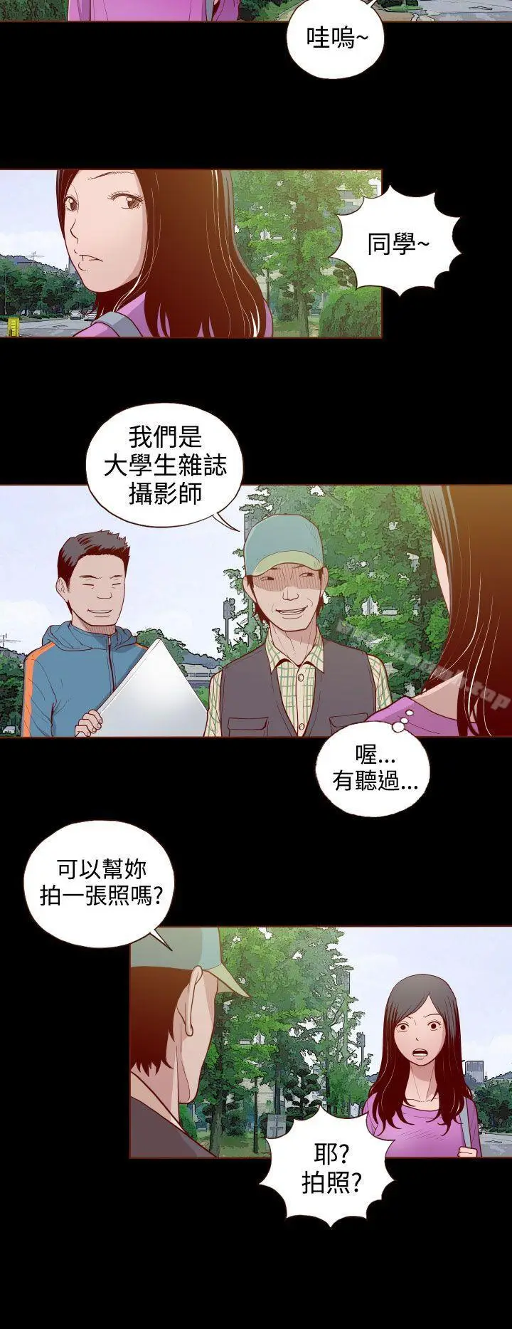 漫画《无法隐藏》第3话第4张图