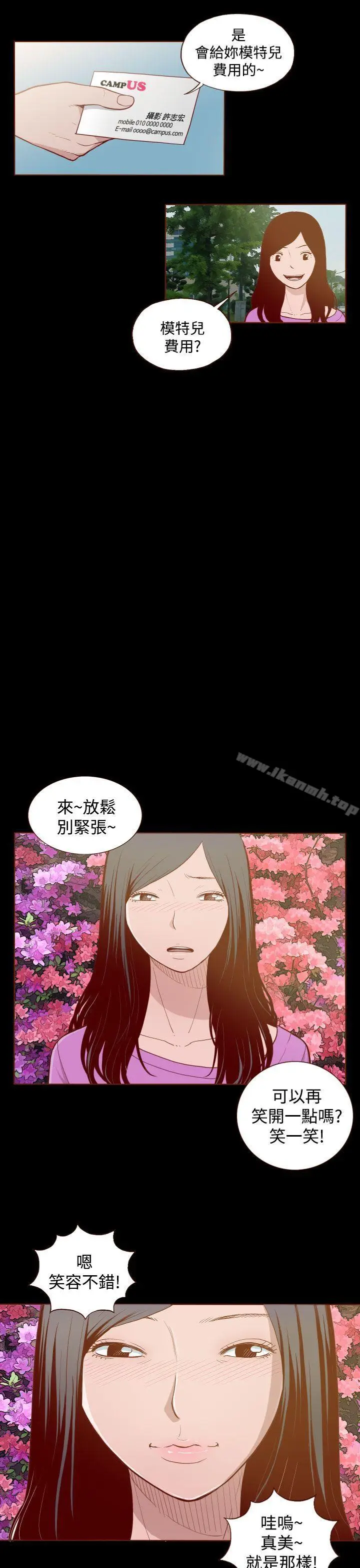 漫画《无法隐藏》第3话第5张图
